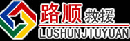 申扎道路救援