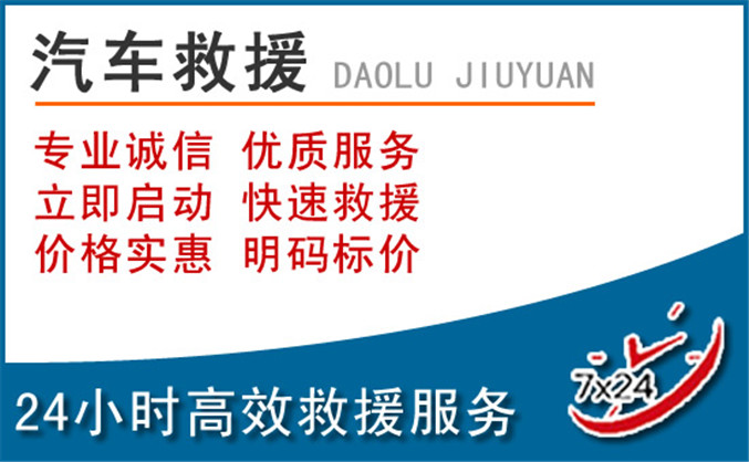 申扎汽车救援 申扎汽车救援